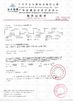 China Guangzhou Baiyun Jingtai Qiaoli Business Firm Certificações